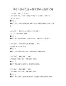 城市社區(qū)綠化養(yǎng)護管理職業(yè)技能測試卷