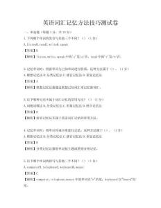 英語詞匯記憶方法技巧測試卷