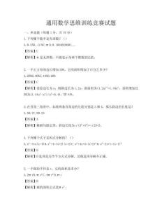 通用數學思維訓練競賽試題