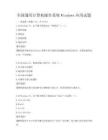 全国通用计算机操作系统Windows应用试题