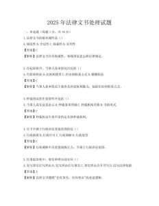 2025年法律文書處理試題