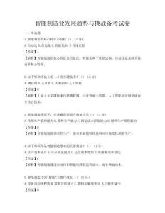 智能制造業發展趨勢與挑戰備考試卷