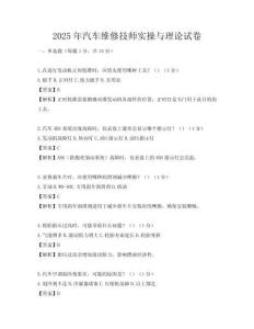2025年汽车维修技师实操与理论试卷