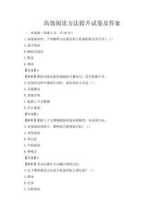 高效閱讀方法提升試卷及答案