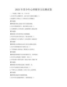 2025年青少年心理輔導方法測試卷