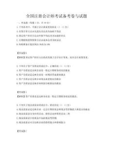 全國注冊會計師考試備考卷與試題