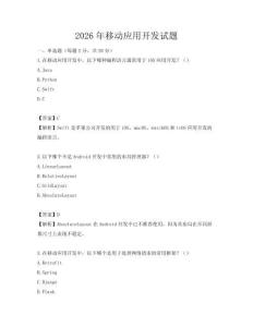 2026年移动应用开发试题