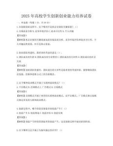 2025年高校学生创新创业能力培养试卷
