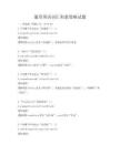 通用英語詞匯積累策略試題