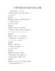 全國(guó)普通話語(yǔ)音標(biāo)準(zhǔn)與練習(xí)試題