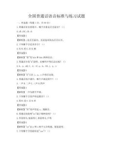 全國普通話語音標準與練習試題