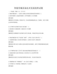 智能穿戴設備技術發展趨勢試題