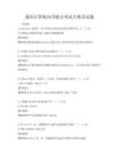 通用計算機應用能力考試大綱及試題