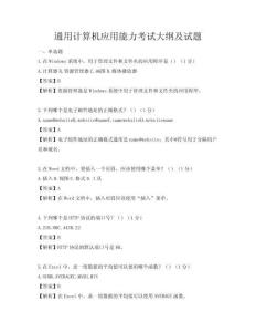 通用計算機應(yīng)用能力考試大綱及試題