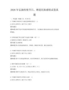 2026年弘扬传统节日，增进民族感情试卷真题