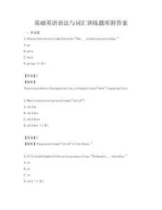 基礎英語語法與詞匯訓練題庫附答案
