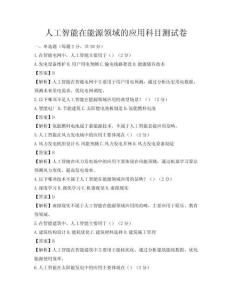人工智能在能源領域的應用科目測試卷