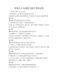 職場人士溝通技巧提升訓練試卷