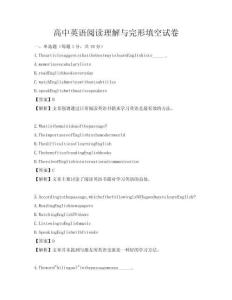 高中英語閱讀理解與完形填空試卷