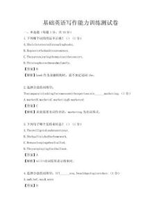 基礎英語寫作能力訓練測試卷