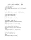 中小学教师心理健康教育试题