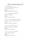 通用辦公軟件操作速成技巧試卷