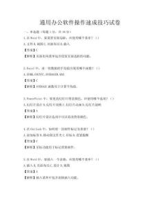 通用辦公軟件操作速成技巧試卷