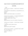 2026年公民個人信息保護法要點梳理考點考試及答案