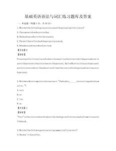 基础英语语法与词汇练习题库及答案