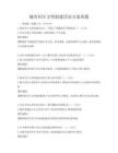 城市社區文明創建活動方案真題