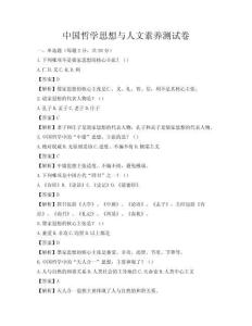中国哲学思想与人文素养测试卷
