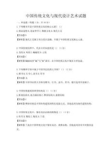 中國傳統文化與現代設計藝術試題