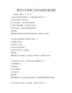通用汽车维修与保养技能实操试题
