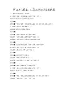 歷史文化傳承，紅色故事知識競賽試題