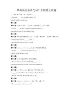 基礎英語語法與詞匯全國普及試卷