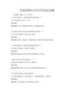 全國范圍中小學音樂知識試題