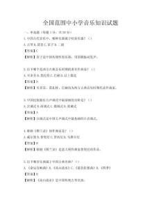 全國范圍中小學音樂知識試題