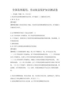 全國范圍通用：勞動權益保護知識測試卷