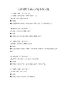 全國通用農業技術標準測試卷