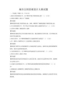 城市公园景观设计大赛试题