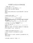 全國通用公民憲法知識競賽試題