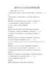 通用办公自动化设备维修试题