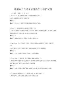 通用辦公自動化軟件操作與維護試題