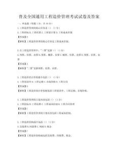 普及全國通用工程造價管理考試試卷及答案