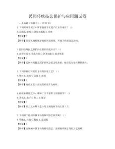 民間傳統技藝保護與應用測試卷