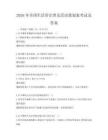 2026年全國生活常識普及活動策劃案考試及答案