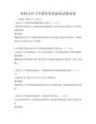農村公共衛生服務體系建設試題試卷