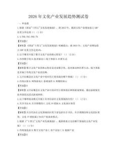 2026年文化產業發展趨勢測試卷