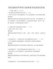 绿色建筑评价体系与标准备考卷试卷及答案