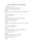 中國古代建筑藝術(shù)與文化傳承試卷